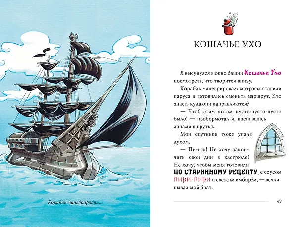 Книга Галеон котов-пиратов (Джеронимо Стилтон) — 7