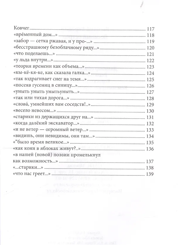 Книга Лосиный остров. Стихи 2005-2015 (Василий Бородин) — 5