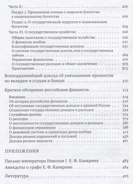 Книга Мировое богатство и национальная экономика () — 3
