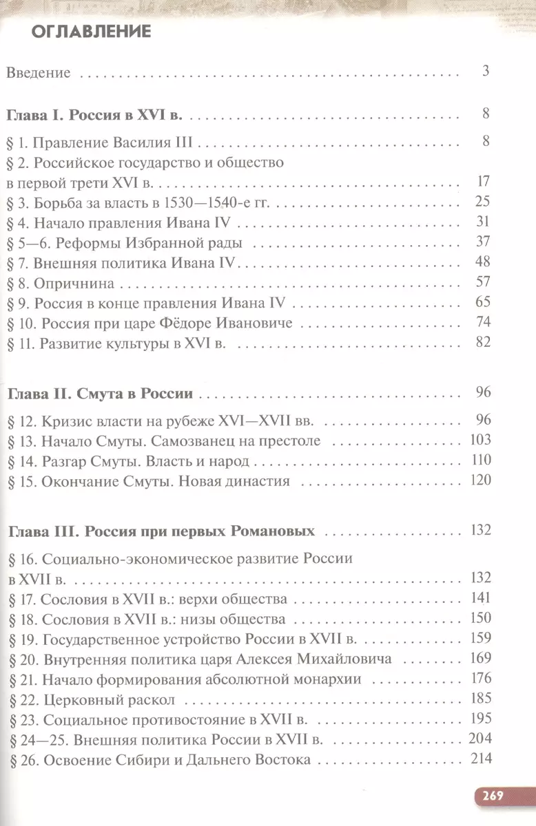 История России. XVI - конец XVII века. 7 класс. Учебник (Игорь Андреев) -  купить книгу с доставкой в интернет-магазине «Читай-город». ISBN:  978-5-358-23452-9