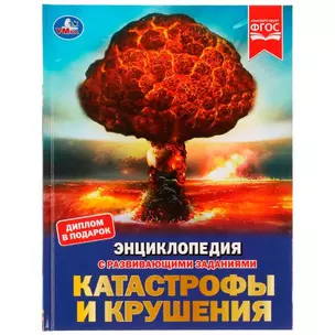 Катастрофы и крушения — 2992229 — 1