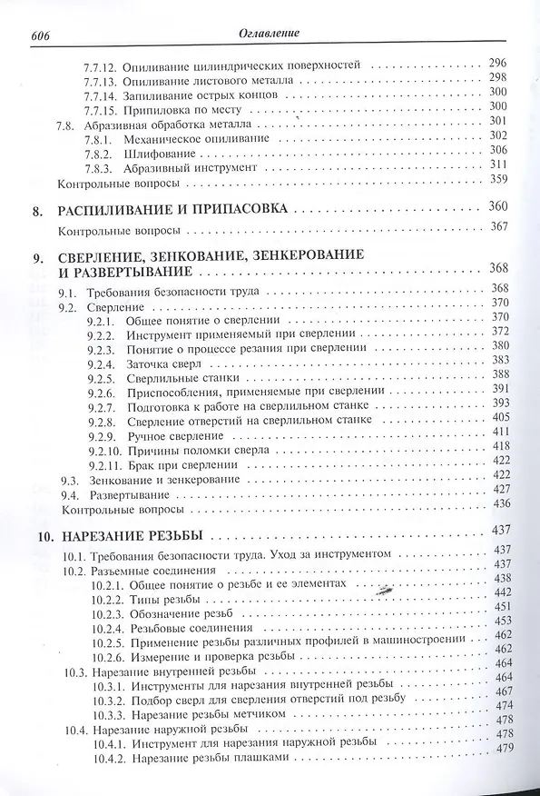 Книга Основы слесарного дела (Владимир Лихачев) — 5