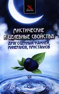 Мистические и целебные свойства драгоценных камней