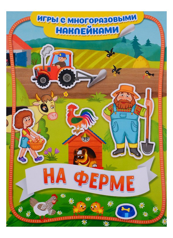 Книга На ферме () — 1