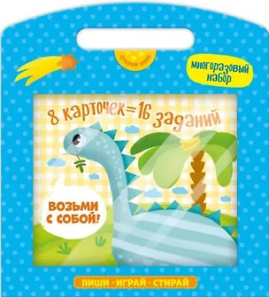Книга Многоразовый набор карточек "Динозавр" ()