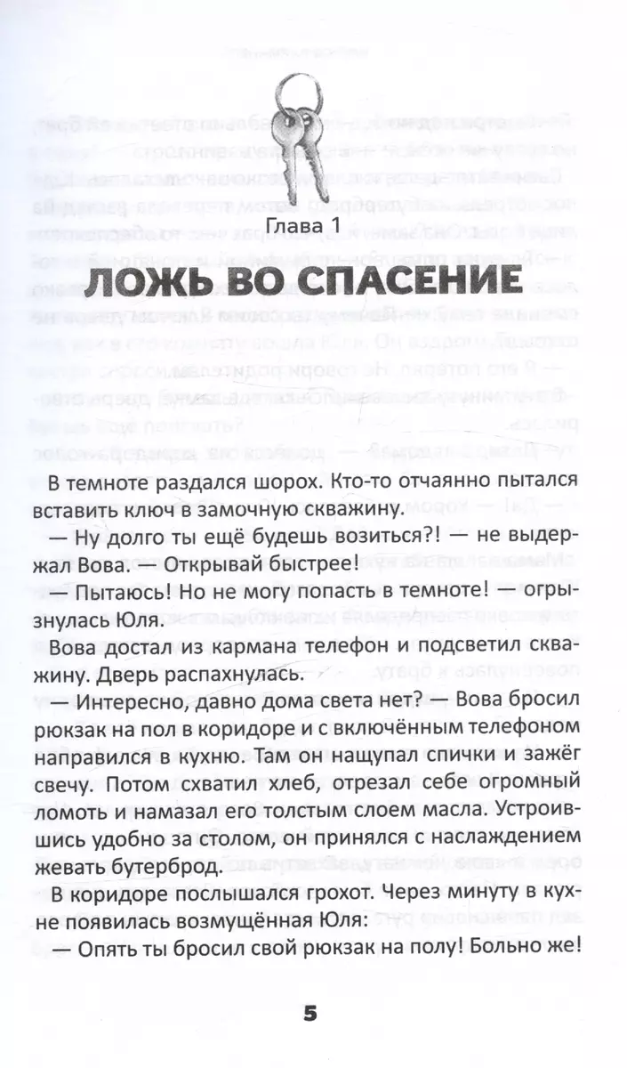 Ключ в кармане. Ищущий находит (Марина Становкина) - купить книгу с  доставкой в интернет-магазине «Читай-город». ISBN: 978-5-00126-271-8