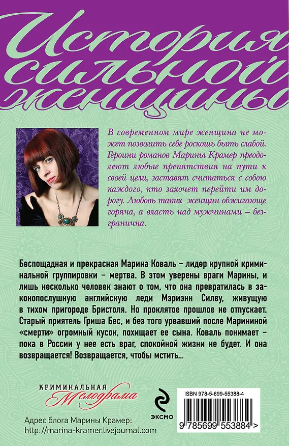 Книга Мост в прошлое, или Паутина для Черной вдовы: роман (Марина Крамер) — 2