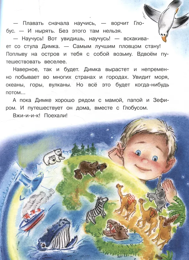 Книга Про Димку, кота Зефира, любопытные тапочки и говорящее одеяло… (Виктория Царинная) — 7