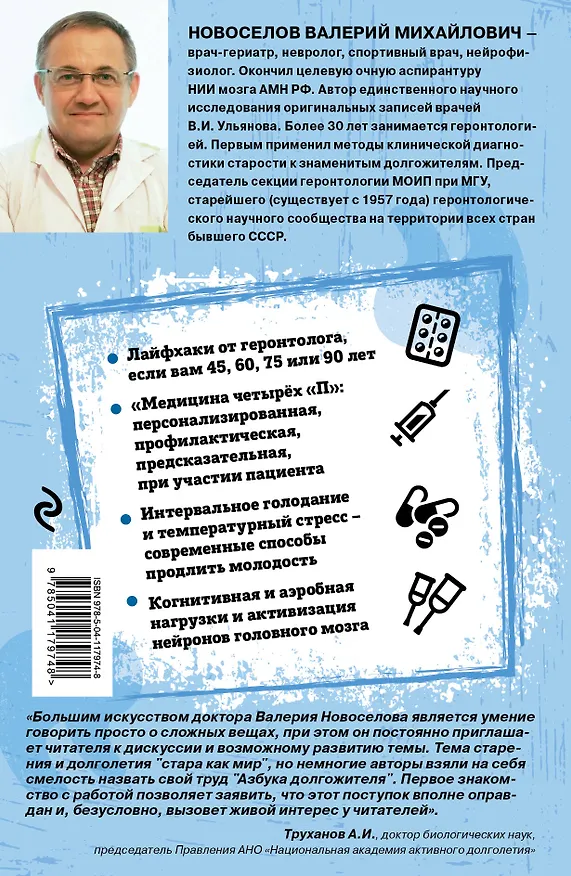 Книга Азбука долгожителя (Валерий Новоселов) — 2