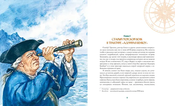 Книга Остров Сокровищ (Роберт Льюис Стивенсон) — 18