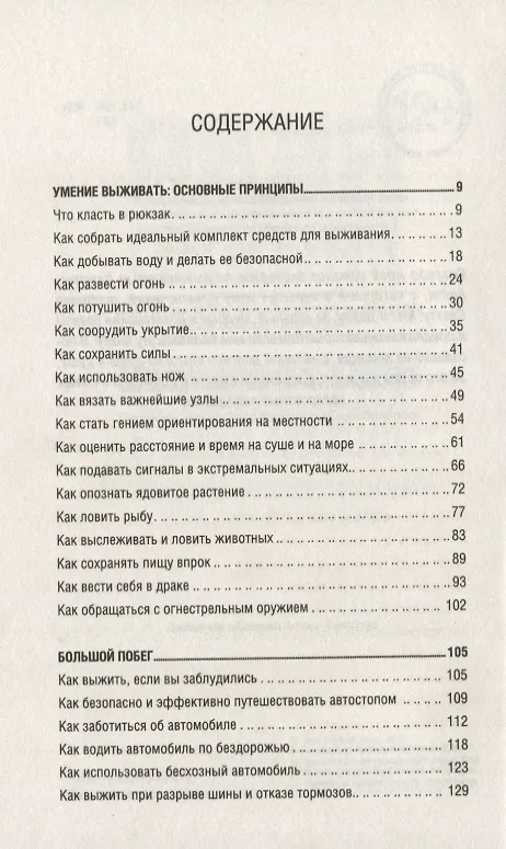 Книга Выжить любой ценой: практическое пособие (Беар Гриллс) — 2