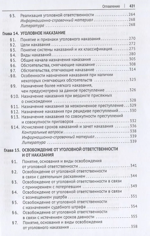 Книга Уголовное право Общая часть Учебник () — 5