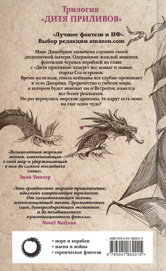 Книга След костяных кораблей (Роберт Джеймс Баркер) — 5