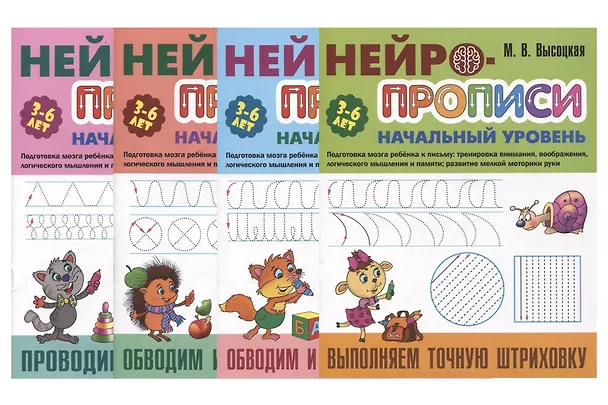 Книга Комплект дошкольника (универсальный) № 43 (комплект из 4-х книг) (Мария Высоцкая) — 1