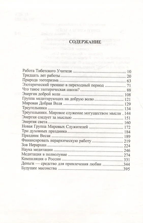 Книга Зов иерархии. Бейли А. (Профит Стайл) (Алиса Анна Бейли) — 2