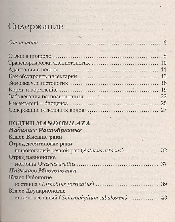 Книга Аквар.Членистоногие Сред.полос () — 2