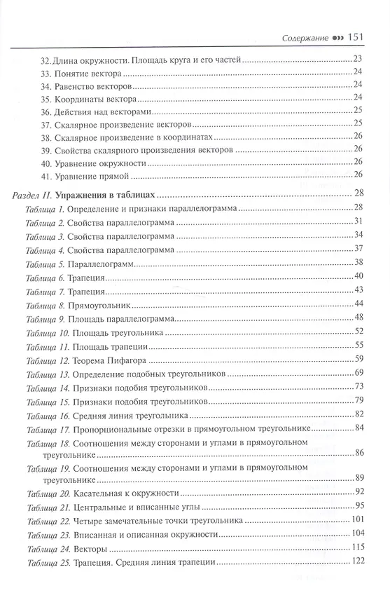 Книга Геометрия: задачи на готовых чертежах для подготовки к ОГЭ и ЕГЭ : 8 класс (Эдуард Балаян, Николай Балаян) — 3
