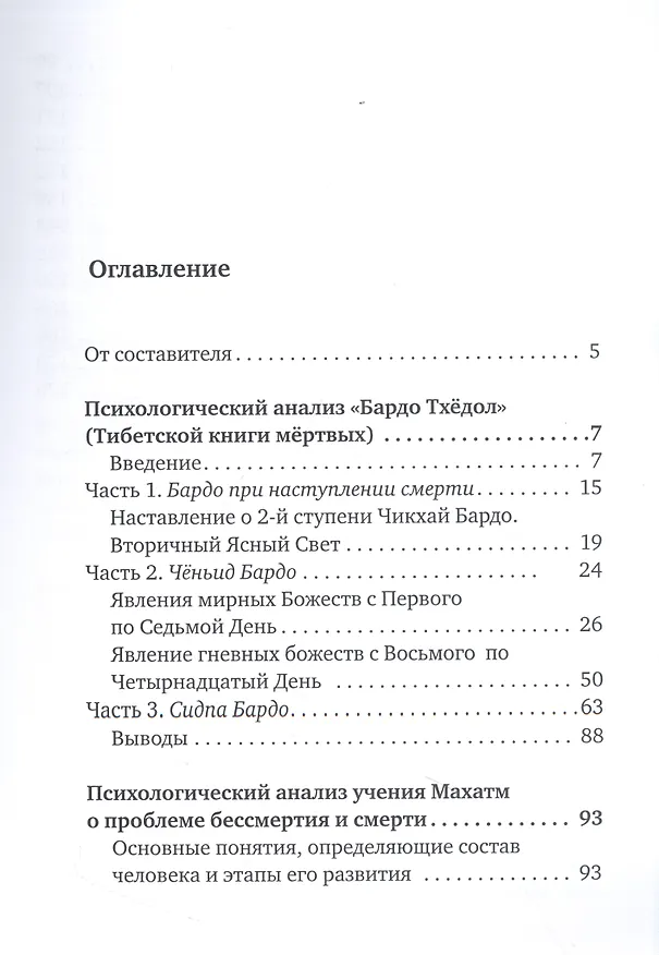 Книга Учение Востока о проблеме бессмертия и смерти () — 2