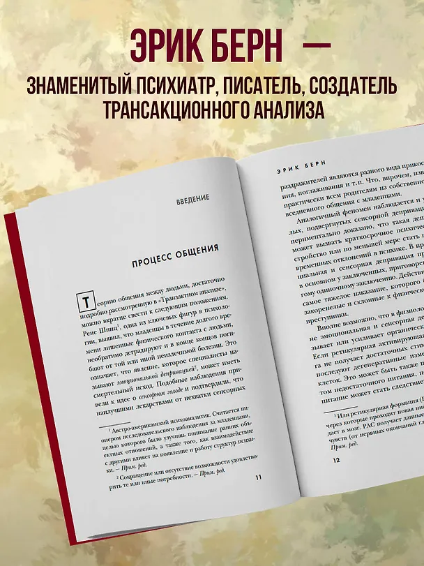 Книга Игры, в которые играют люди (Эрик Берн) — 7