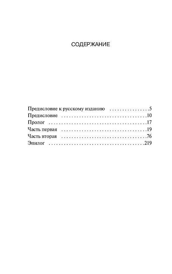 Книга Алхимик (Пауло Коэльо) — 7