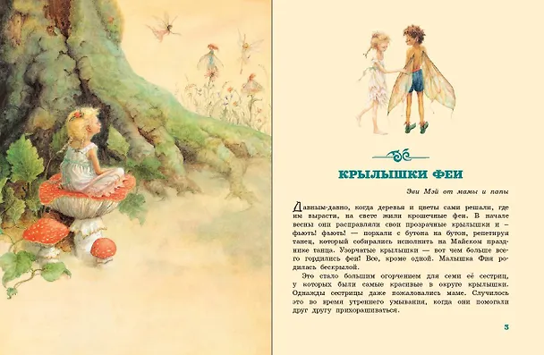 Книга Крылышки феи (Лорен Миллс, Деннис Нолан) — 4