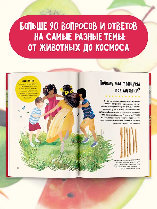 Книга Britannica. 100 тысяч почему (Салли Саймс) — 5