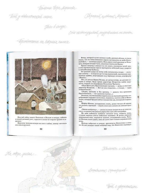 Книга Недопёсок (Юрий Коваль) — 9