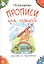 Прописи для левшей. Учимся писать красиво и грамотно — 2445907 — 1