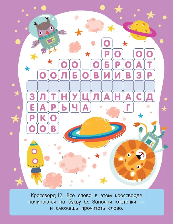 Книга Найди слово. Кроссворды для детей от 6 лет () — 10