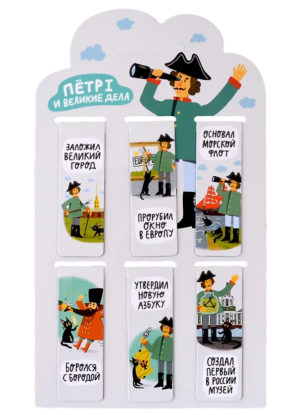 Магнитные закладки СПБ Петр I и великие дела (6шт) 2909196 — 1