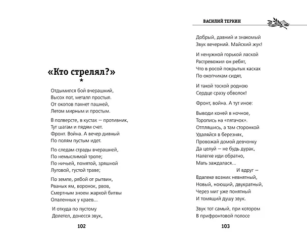 Книга Василий Теркин (Александр Твардовский) — 9
