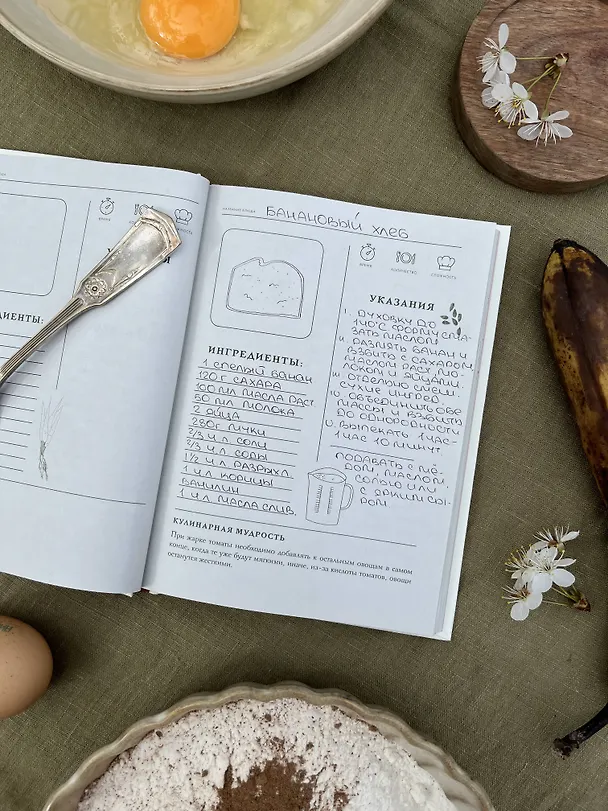 Вкусно, как в детстве. Книга для записи рецептов из поколения в поколение 3090095 — 4