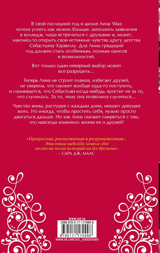 Книга Если завтра не наступит (Дженнифер Арментроут) — 2