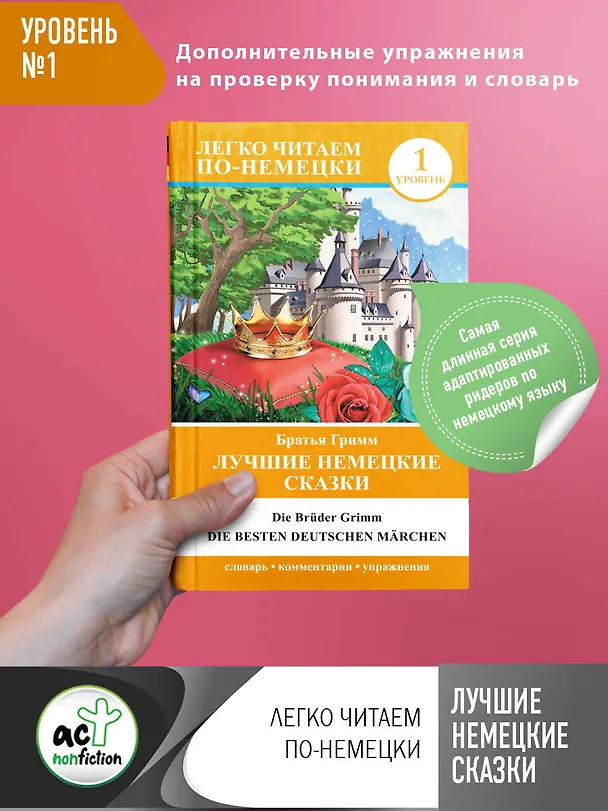 Книга Лучшие немецкие сказки = Die besten deutschen Märchen (Вильгельм Гримм, Якоб Гримм) — 5