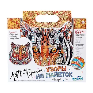 Набор для творчеста Оригами Арт-терапия Узоры из пайеток Тигр +1000 пайеток 02716 333681