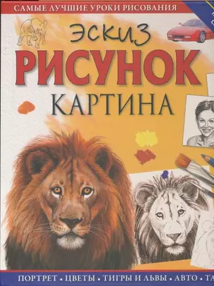 ШкРис.Эскиз.Рисунок.Картина.Сам.луч.ур.рисования — 2287630 — 1