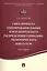 Связь процесса генерирования данных и результирующего распределения социально-экономического показат — 2506447 — 1