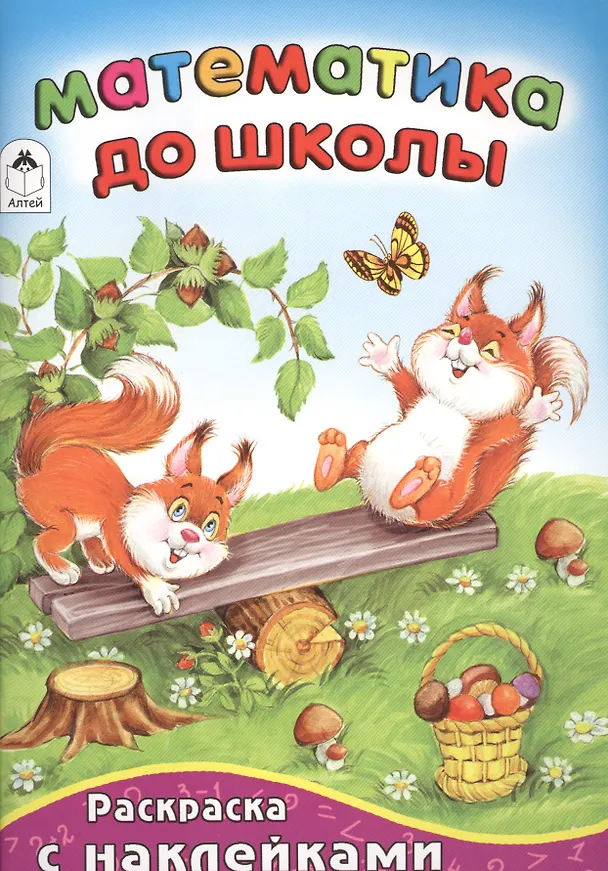 Книга Математика до школы () — 1