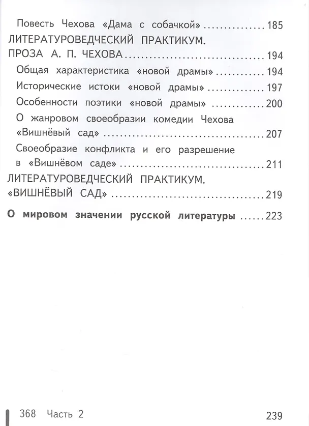 Книга Литература. 10 класс. Учебник. В 5-ти частях. Часть 5. Базовый уровень (для обучающихся с нарушением зрения) (Юрий Лебедев) — 4
