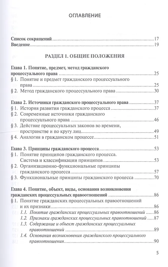 Книга Гражданское процессуальное право. Учебник. Том 1. Общая часть (Павел Крашенинников) — 2