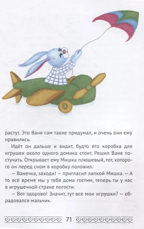 Книга Самый лучший подарок. Сказки и рассказы (Марина Сергеева) — 7