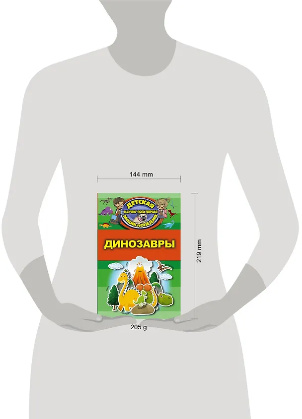 Книга Динозавры (Дмитрий Кошевар) — 4