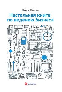 Настольная книга по ведению бизнеса