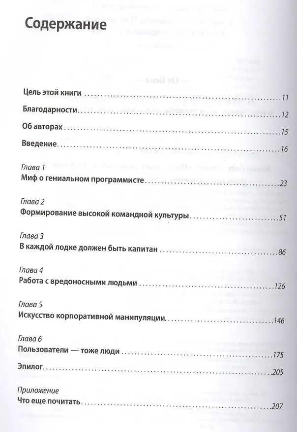 Книга Идеальная IT-компания. Как из гиков собрать команду программистов. (Брайан Фитцпатрик) — 2