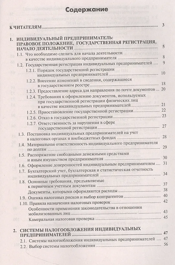 Книга Индивидуальный предприниматель: все обо всем () — 2