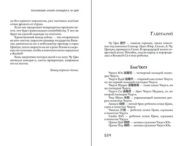 Книга Секретный агент принцесса Чу Цяо (#1) (Сяосян Дунъэр) — 15