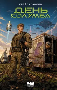 День Колумба