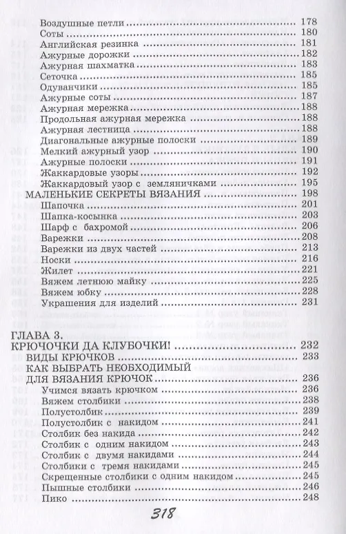 Книга Учимся шить и вязать (Алена Снегирева) — 6