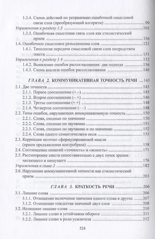 Книга Практическая стилистика. Учебное пособие () — 3