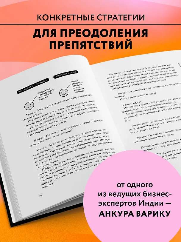 Книга Неэпическая сила. 36 простых ответов на 36 самых жизненных вопросов от главного бизнес-ангела Индии (Анкур Варику) — 8